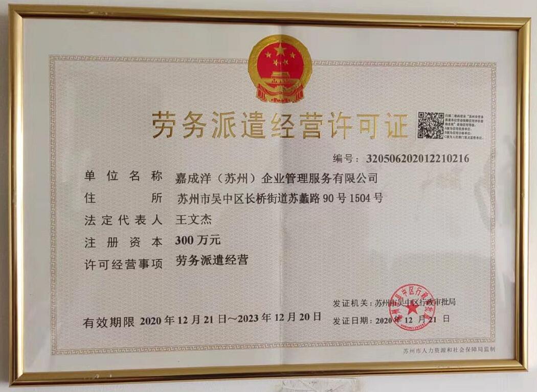 嘉成人力資源管理市場拓展，企業(yè)靈活用工供應(yīng)鏈，勞務(wù)派遣有沒有區(qū)域限制，法律分析：解讀，法務(wù)勞務(wù)派遣沒有區(qū)域限制，在正常情況下，勞務(wù)派遣是沒有區(qū)域限制的。注冊資金不低于200萬  法律依據(jù)：證實(shí)勞務(wù)派遣證是國家人力資源局下發(fā)正規(guī)證照  《勞務(wù)派遣暫行規(guī)定》 第三條 用工單位只能在臨時性、輔助