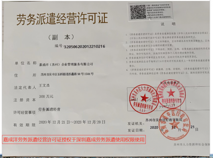勞務派遣經(jīng)營許可證.png