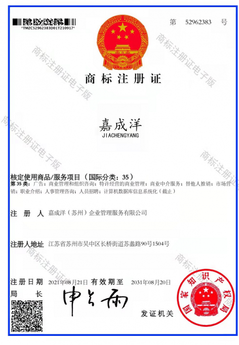 高清電子版商標(biāo)證書(shū)35類.png